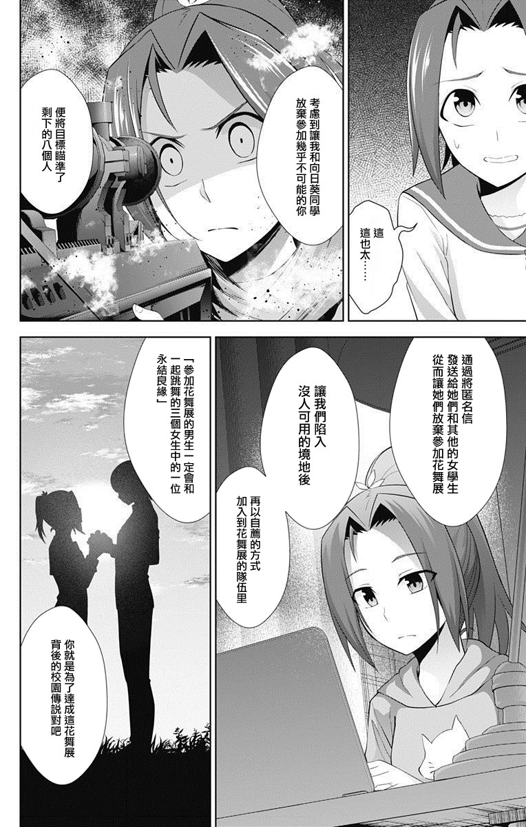 《喜欢本大爷的竟然就你一个？》漫画最新章节第23话免费下拉式在线观看章节第【4】张图片