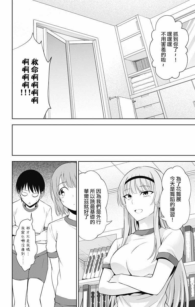 《喜欢本大爷的竟然就你一个？》漫画最新章节第19话免费下拉式在线观看章节第【9】张图片