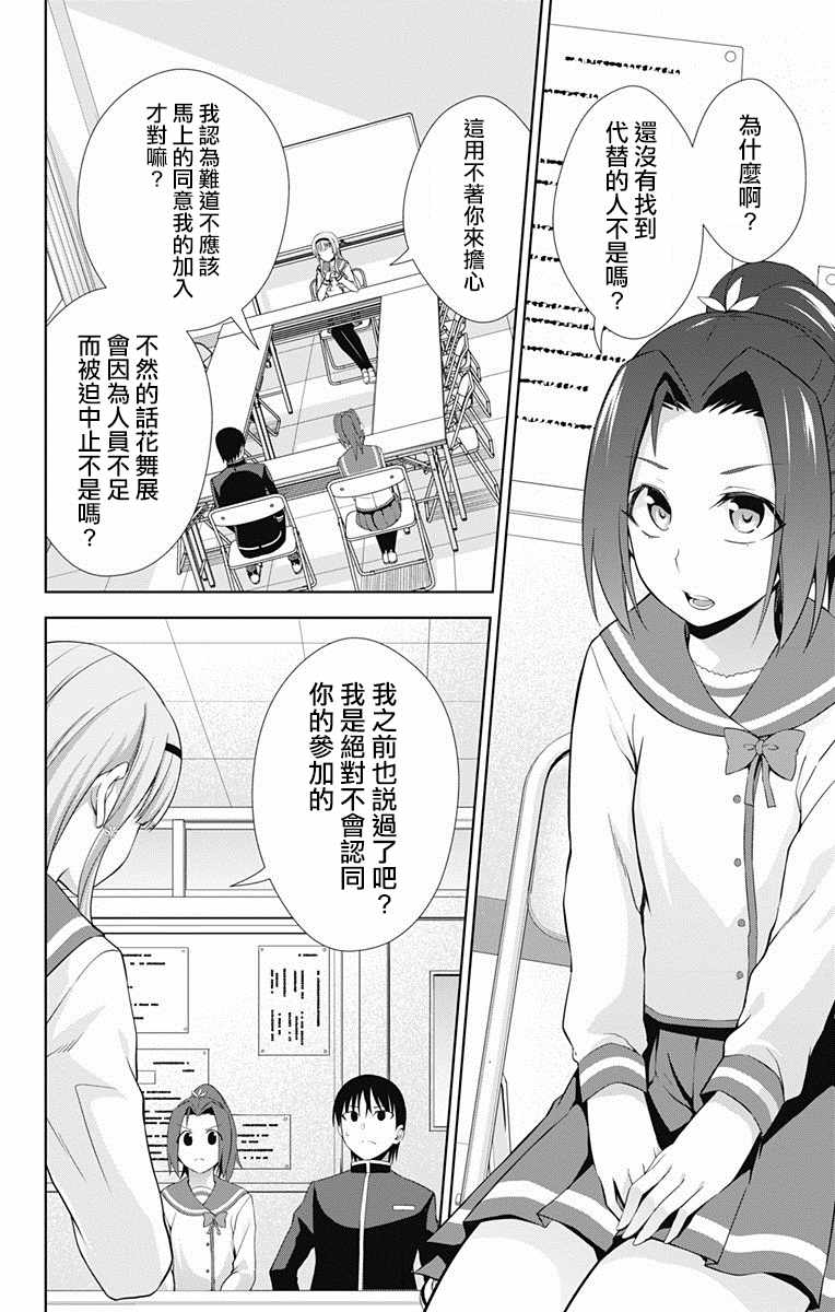 《喜欢本大爷的竟然就你一个？》漫画最新章节第21话免费下拉式在线观看章节第【23】张图片