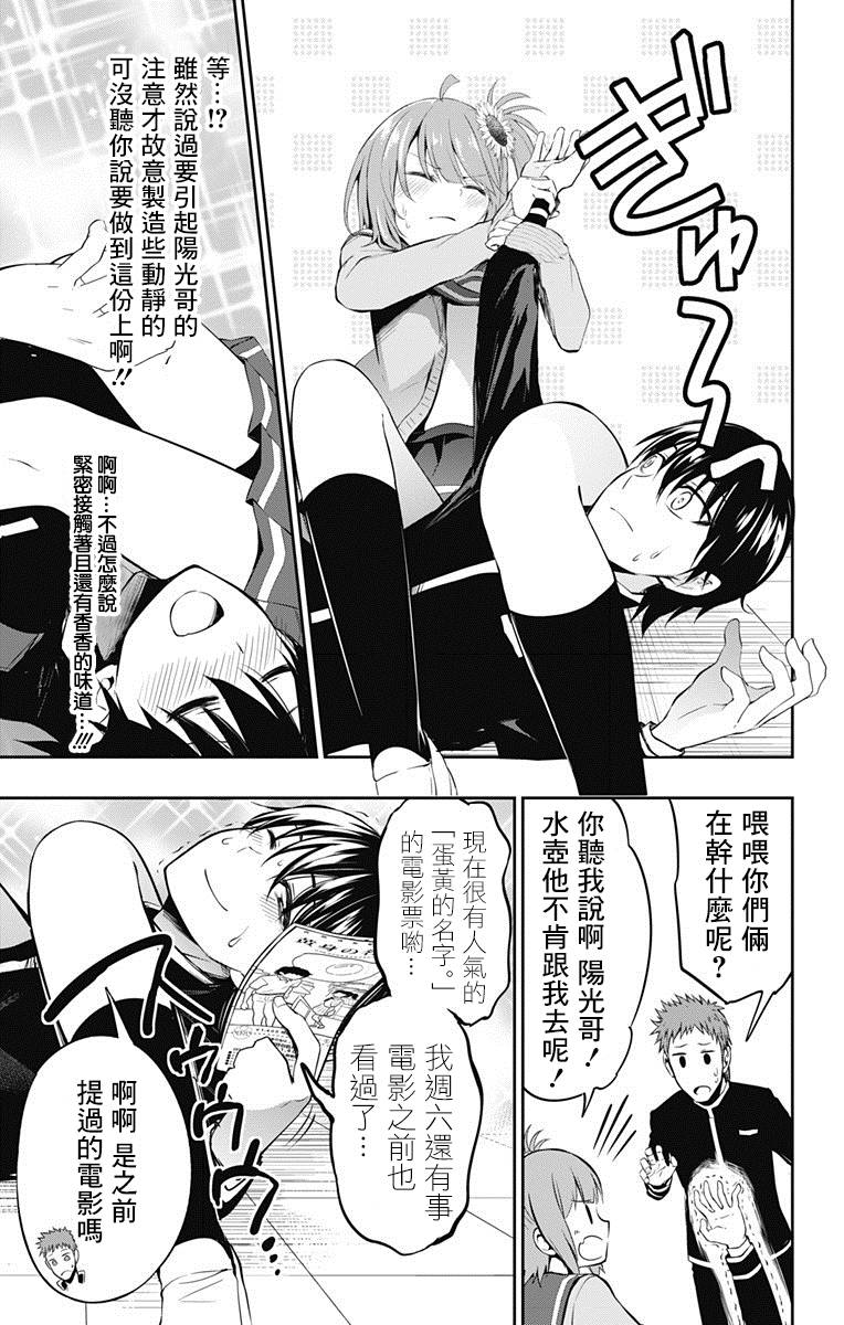 《喜欢本大爷的竟然就你一个？》漫画最新章节第6话免费下拉式在线观看章节第【7】张图片