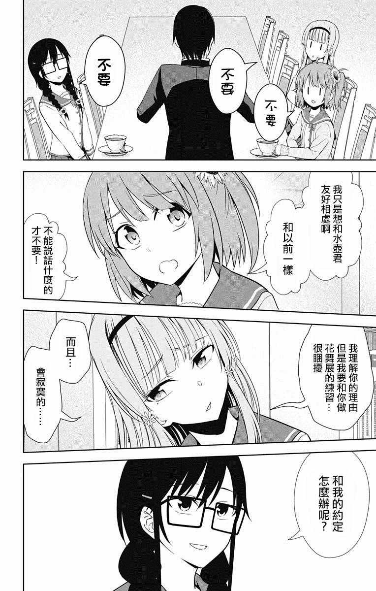 《喜欢本大爷的竟然就你一个？》漫画最新章节第17话免费下拉式在线观看章节第【15】张图片