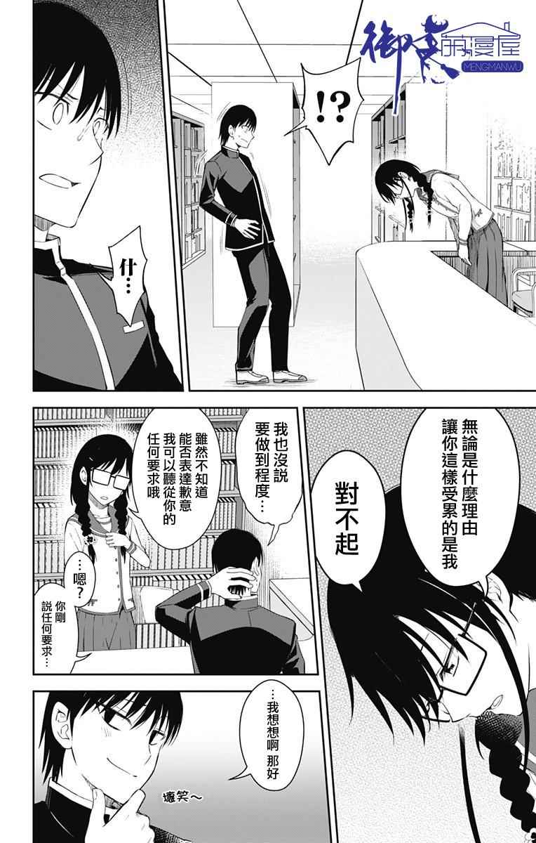 《喜欢本大爷的竟然就你一个？》漫画最新章节第11话免费下拉式在线观看章节第【20】张图片