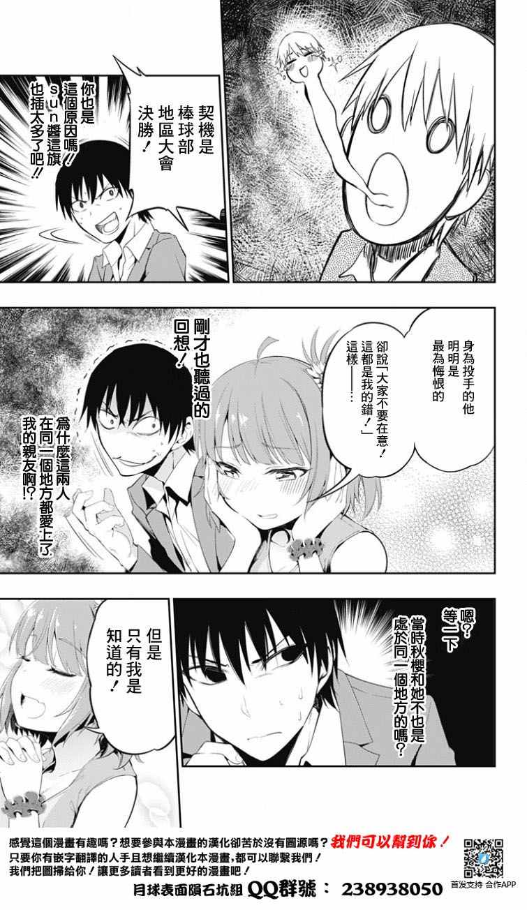 《喜欢本大爷的竟然就你一个？》漫画最新章节第2话免费下拉式在线观看章节第【17】张图片