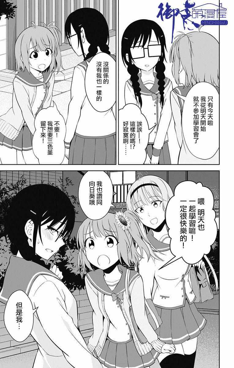 《喜欢本大爷的竟然就你一个？》漫画最新章节第16话免费下拉式在线观看章节第【20】张图片