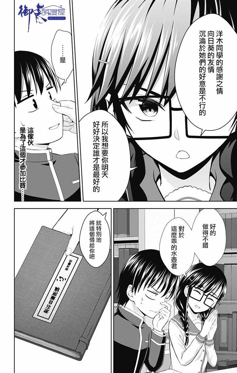 《喜欢本大爷的竟然就你一个？》漫画最新章节第27话免费下拉式在线观看章节第【10】张图片