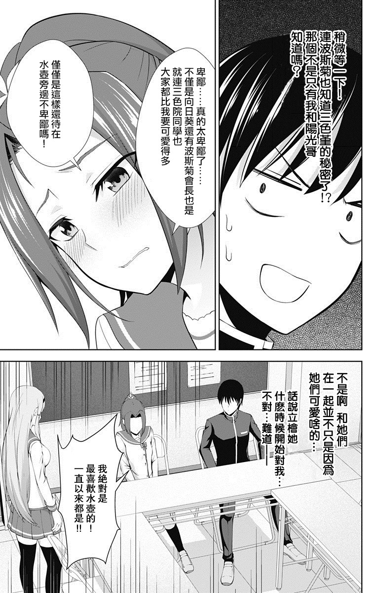 《喜欢本大爷的竟然就你一个？》漫画最新章节第23话免费下拉式在线观看章节第【13】张图片