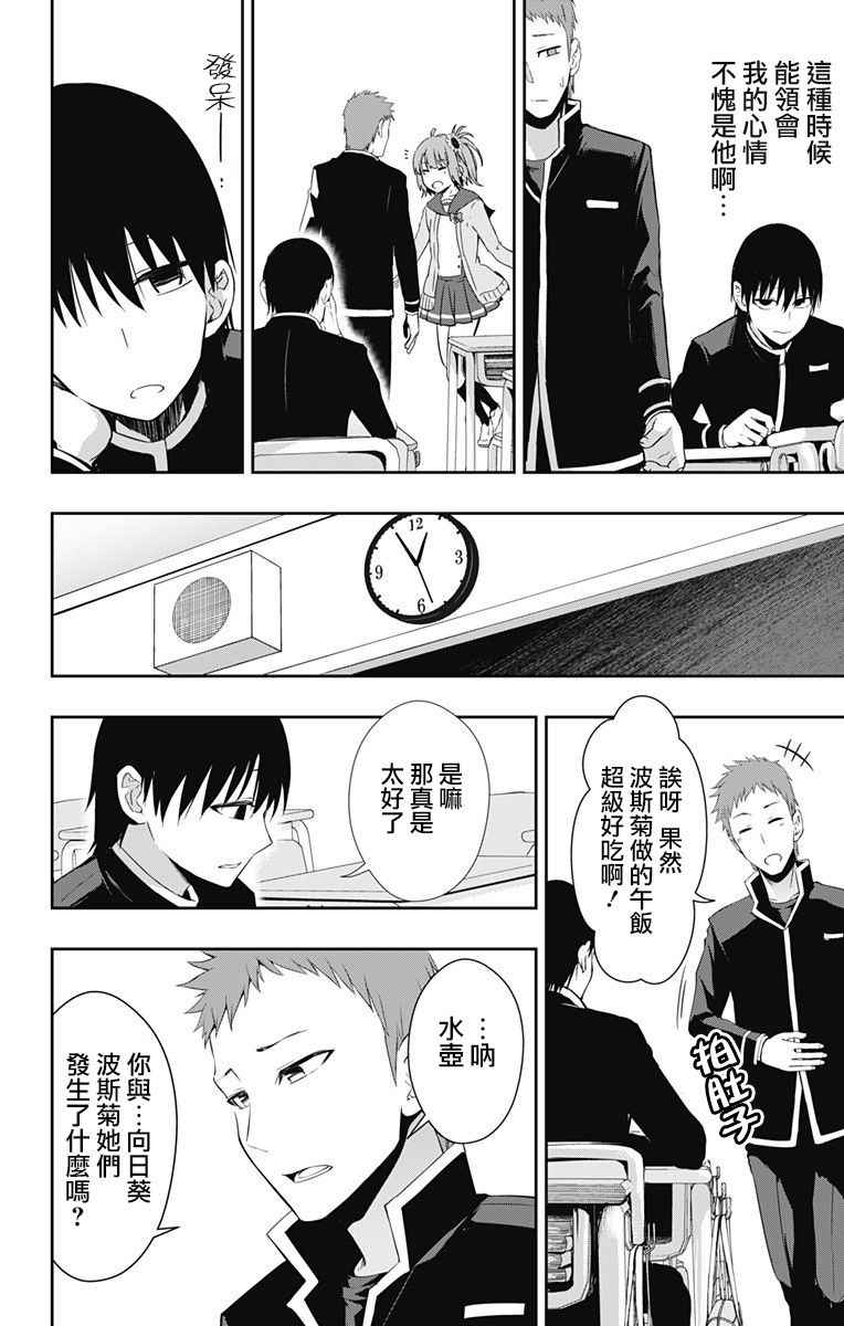 《喜欢本大爷的竟然就你一个？》漫画最新章节第8话免费下拉式在线观看章节第【24】张图片