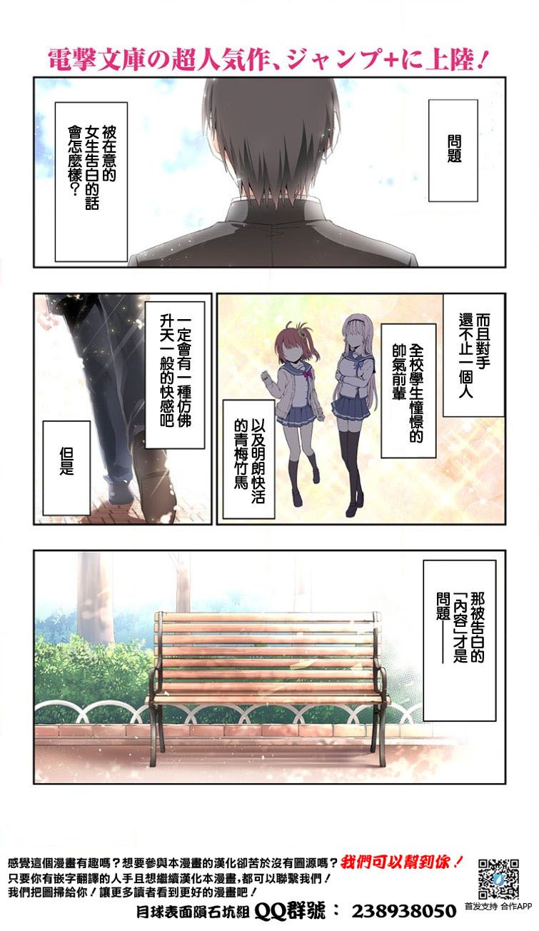 《喜欢本大爷的竟然就你一个？》漫画最新章节第1话免费下拉式在线观看章节第【1】张图片