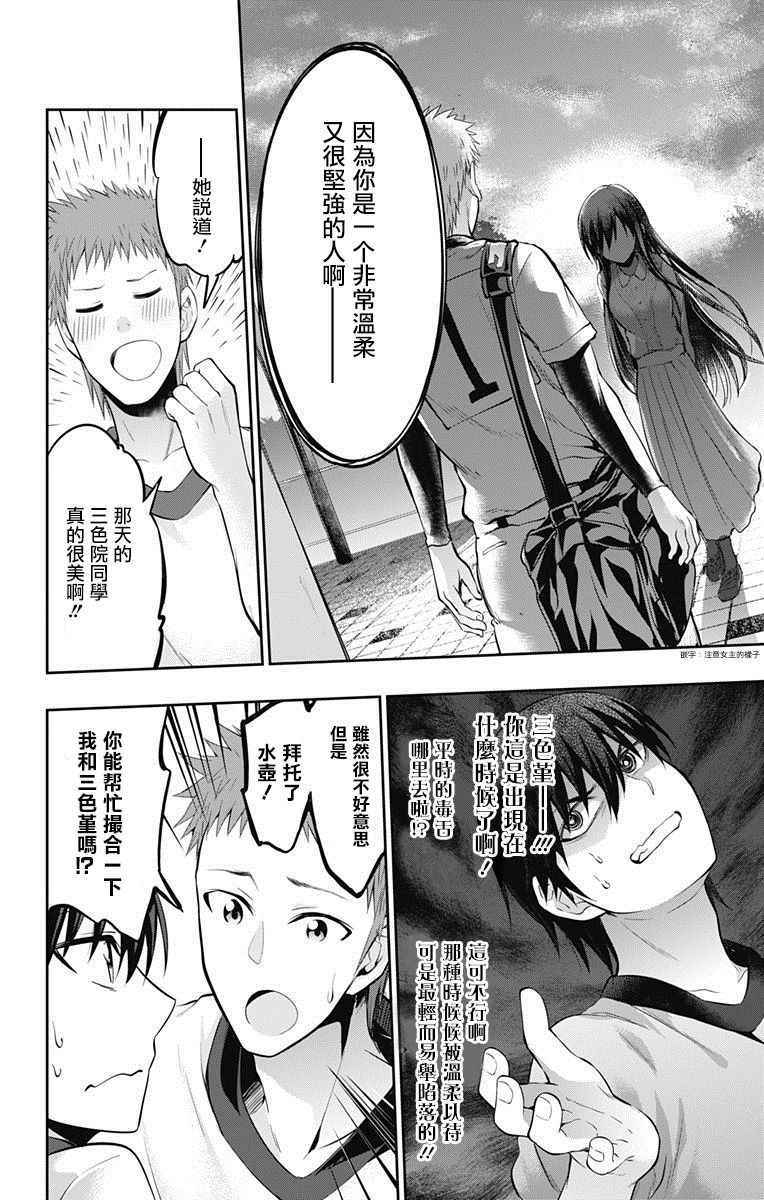 《喜欢本大爷的竟然就你一个？》漫画最新章节第5话免费下拉式在线观看章节第【20】张图片