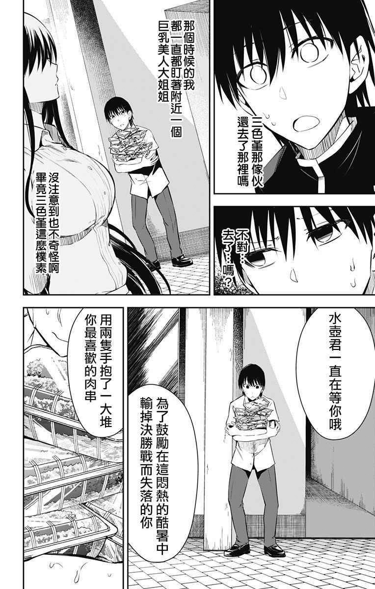 《喜欢本大爷的竟然就你一个？》漫画最新章节第10话免费下拉式在线观看章节第【26】张图片