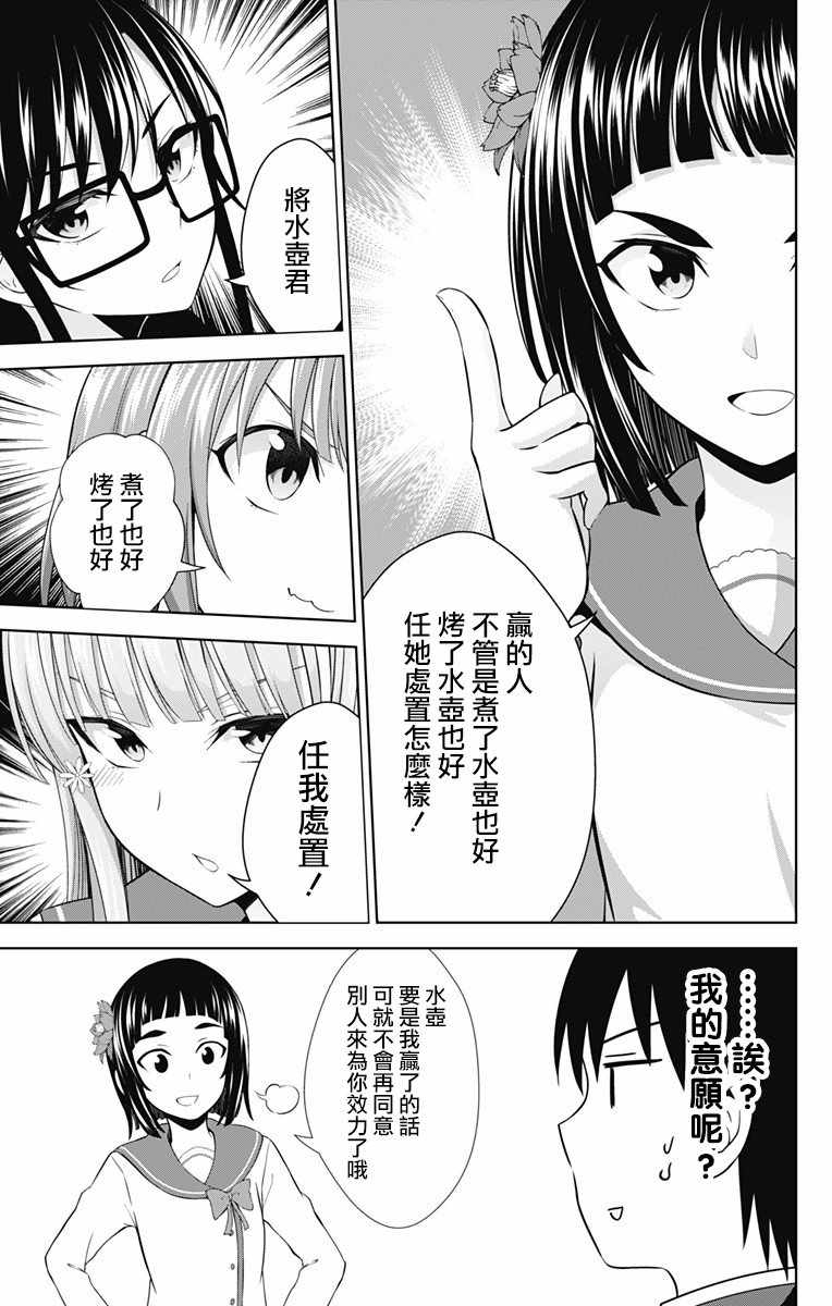 《喜欢本大爷的竟然就你一个？》漫画最新章节第27话免费下拉式在线观看章节第【3】张图片