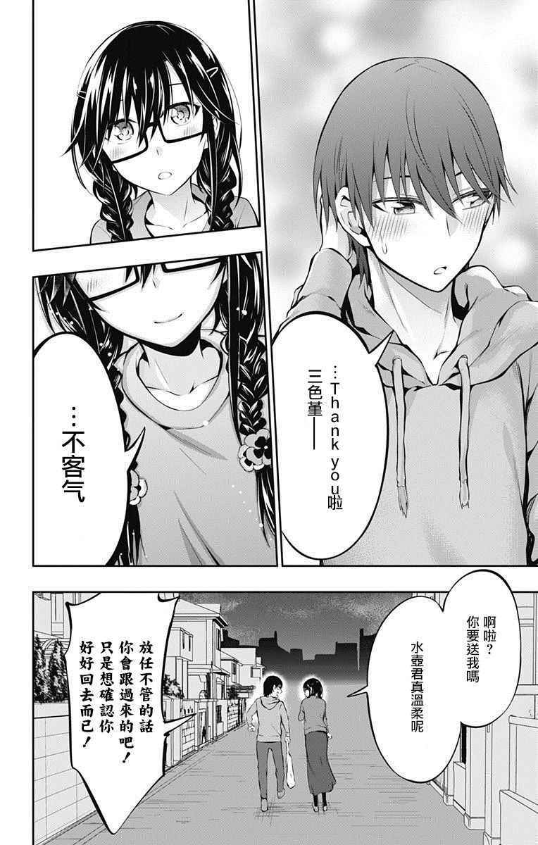 《喜欢本大爷的竟然就你一个？》漫画最新章节第5话免费下拉式在线观看章节第【8】张图片