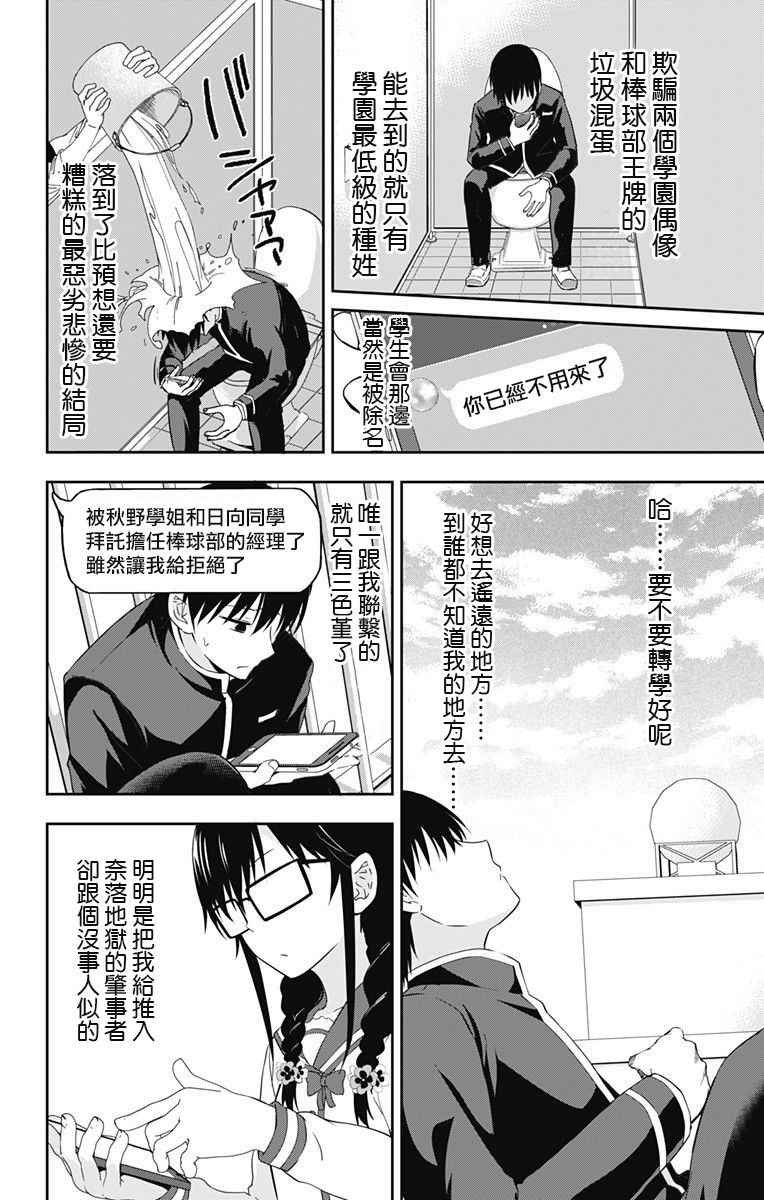 《喜欢本大爷的竟然就你一个？》漫画最新章节第9话免费下拉式在线观看章节第【28】张图片