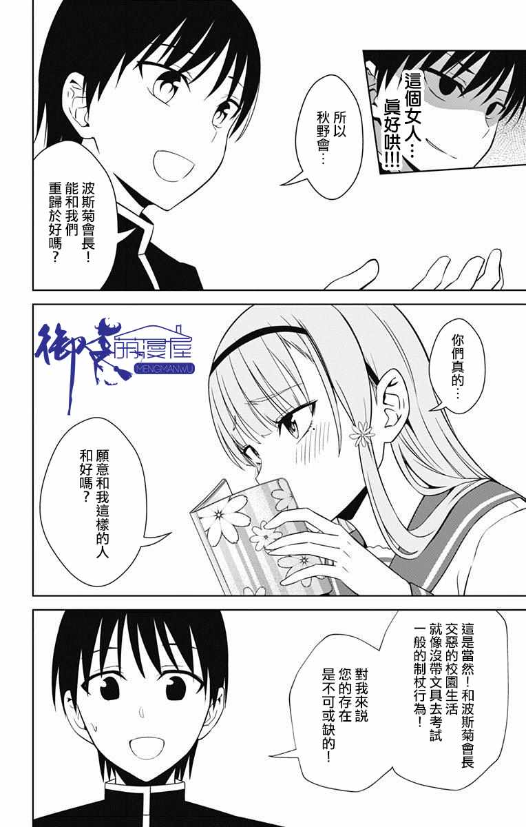 《喜欢本大爷的竟然就你一个？》漫画最新章节第16话免费下拉式在线观看章节第【9】张图片