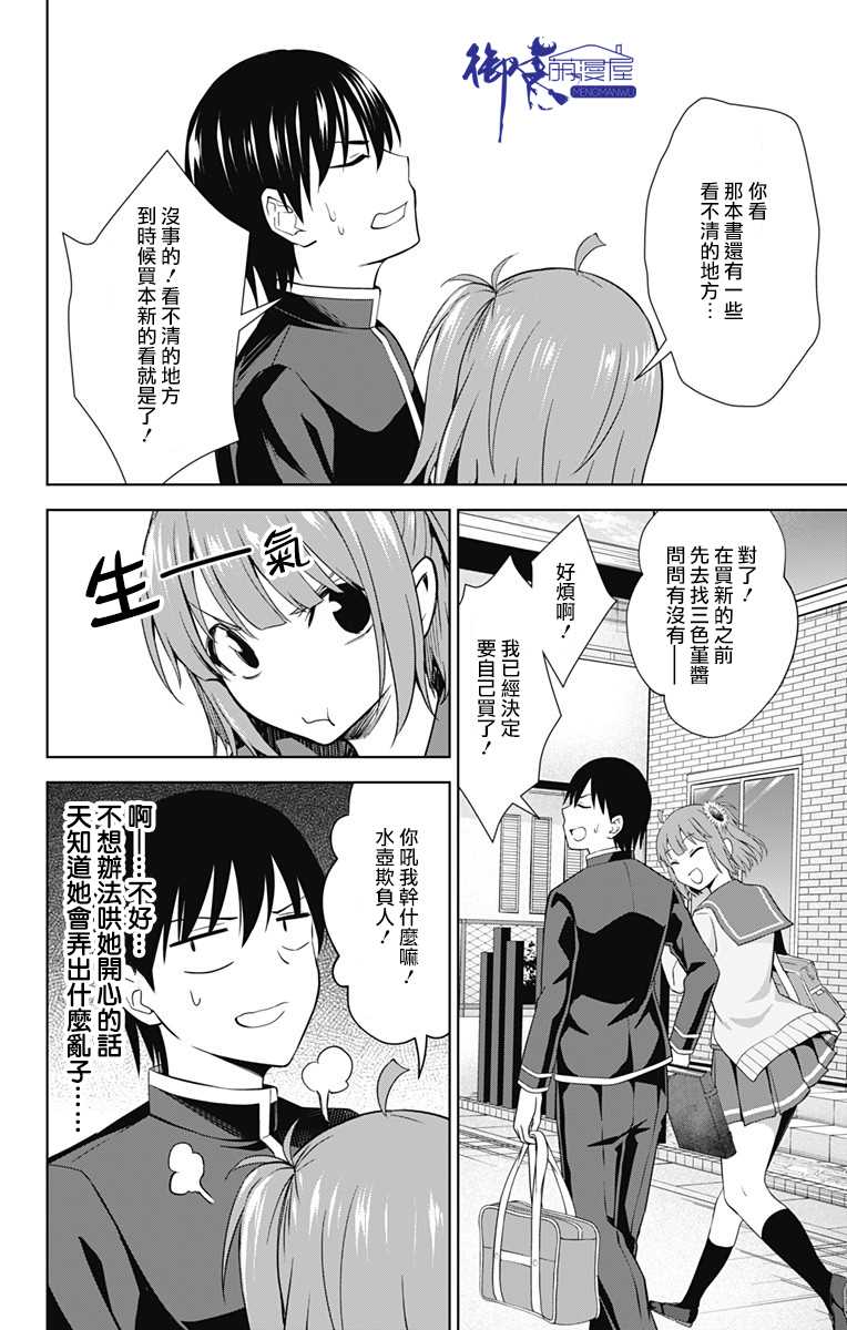 《喜欢本大爷的竟然就你一个？》漫画最新章节第31话免费下拉式在线观看章节第【10】张图片