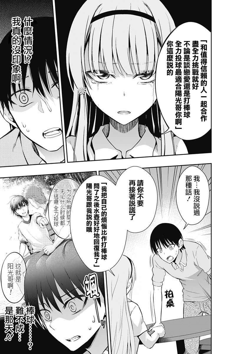 《喜欢本大爷的竟然就你一个？》漫画最新章节第8话免费下拉式在线观看章节第【3】张图片