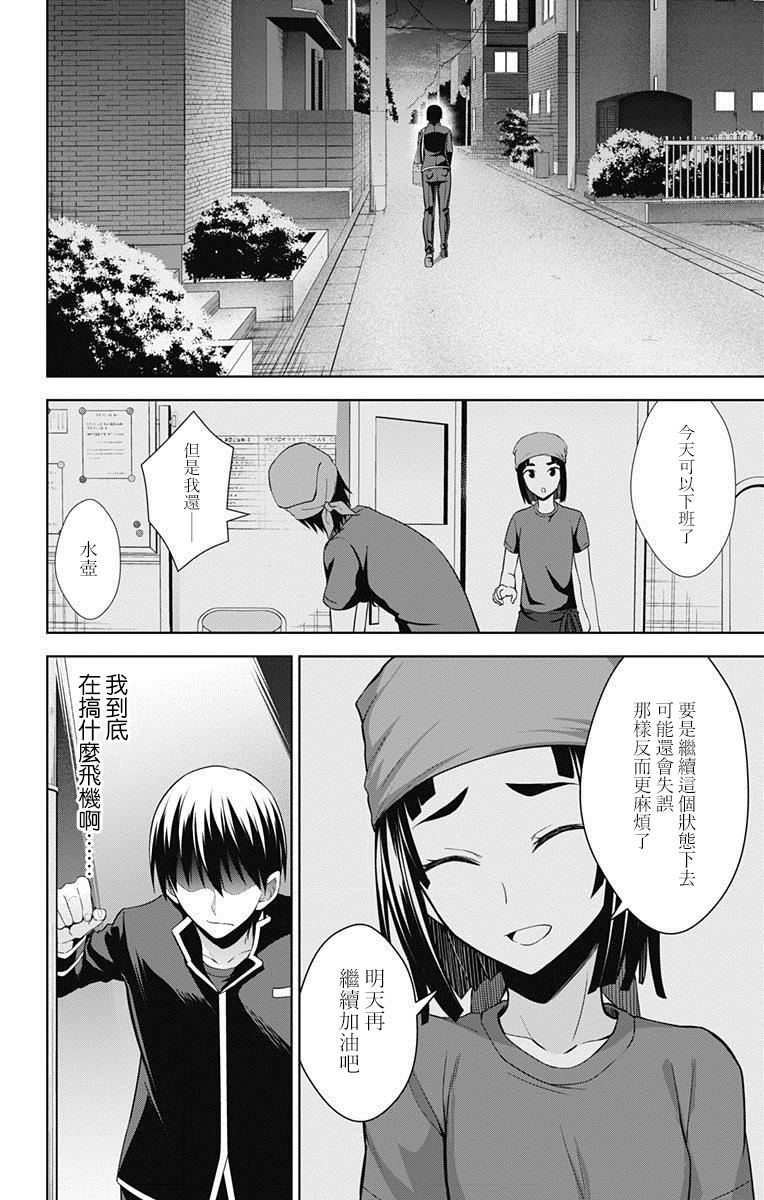 《喜欢本大爷的竟然就你一个？》漫画最新章节第32话免费下拉式在线观看章节第【8】张图片