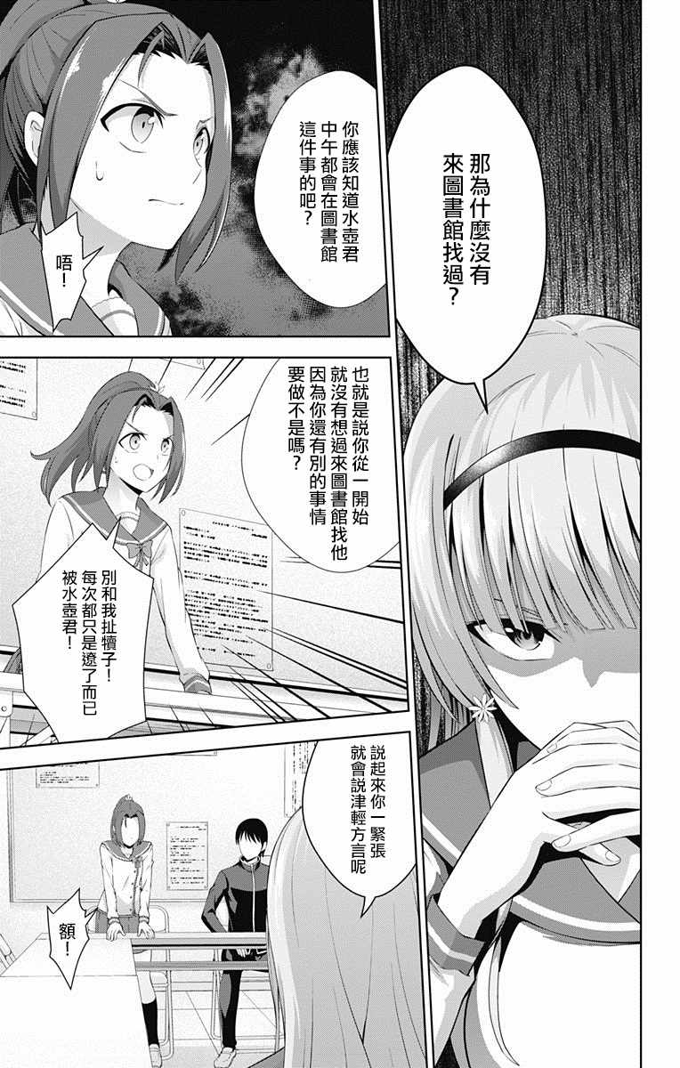 《喜欢本大爷的竟然就你一个？》漫画最新章节第22话免费下拉式在线观看章节第【5】张图片