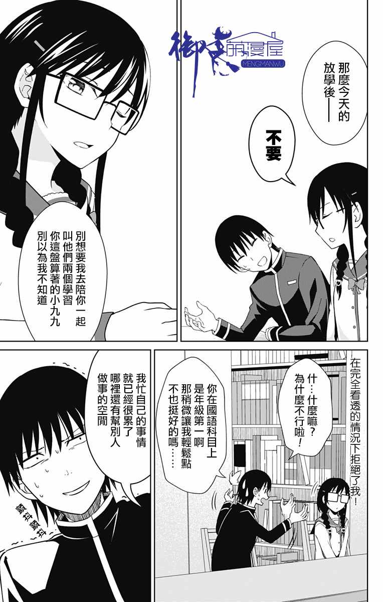 《喜欢本大爷的竟然就你一个？》漫画最新章节第15话免费下拉式在线观看章节第【23】张图片