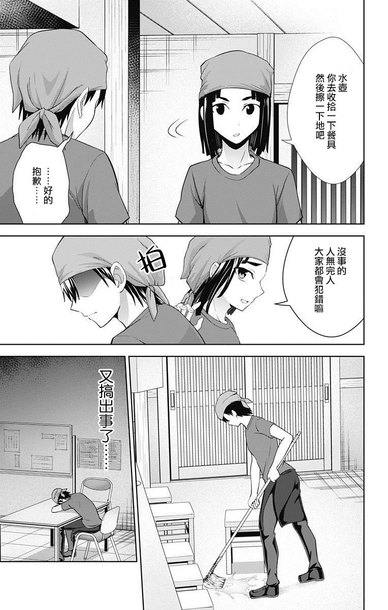 《喜欢本大爷的竟然就你一个？》漫画最新章节第32话免费下拉式在线观看章节第【7】张图片