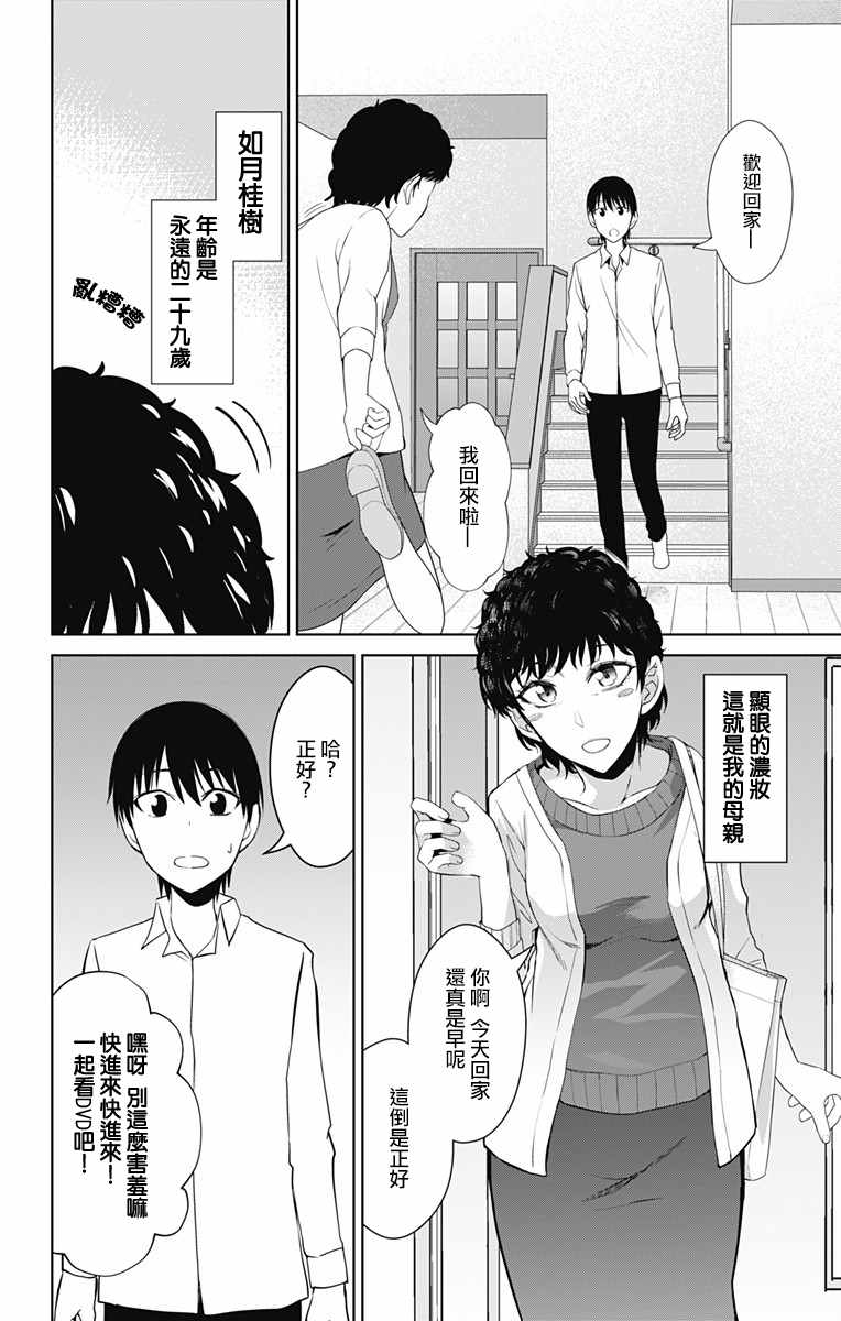 《喜欢本大爷的竟然就你一个？》漫画最新章节第13.2话免费下拉式在线观看章节第【14】张图片