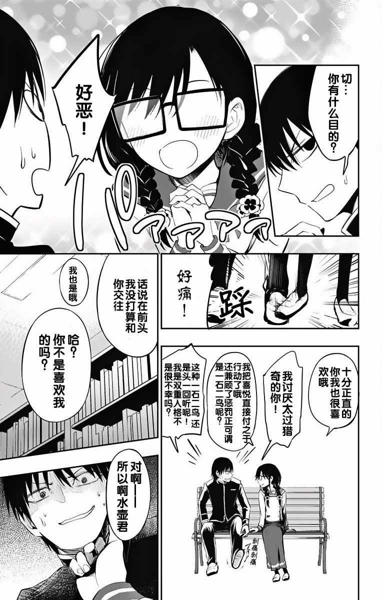 《喜欢本大爷的竟然就你一个？》漫画最新章节第3话免费下拉式在线观看章节第【44】张图片