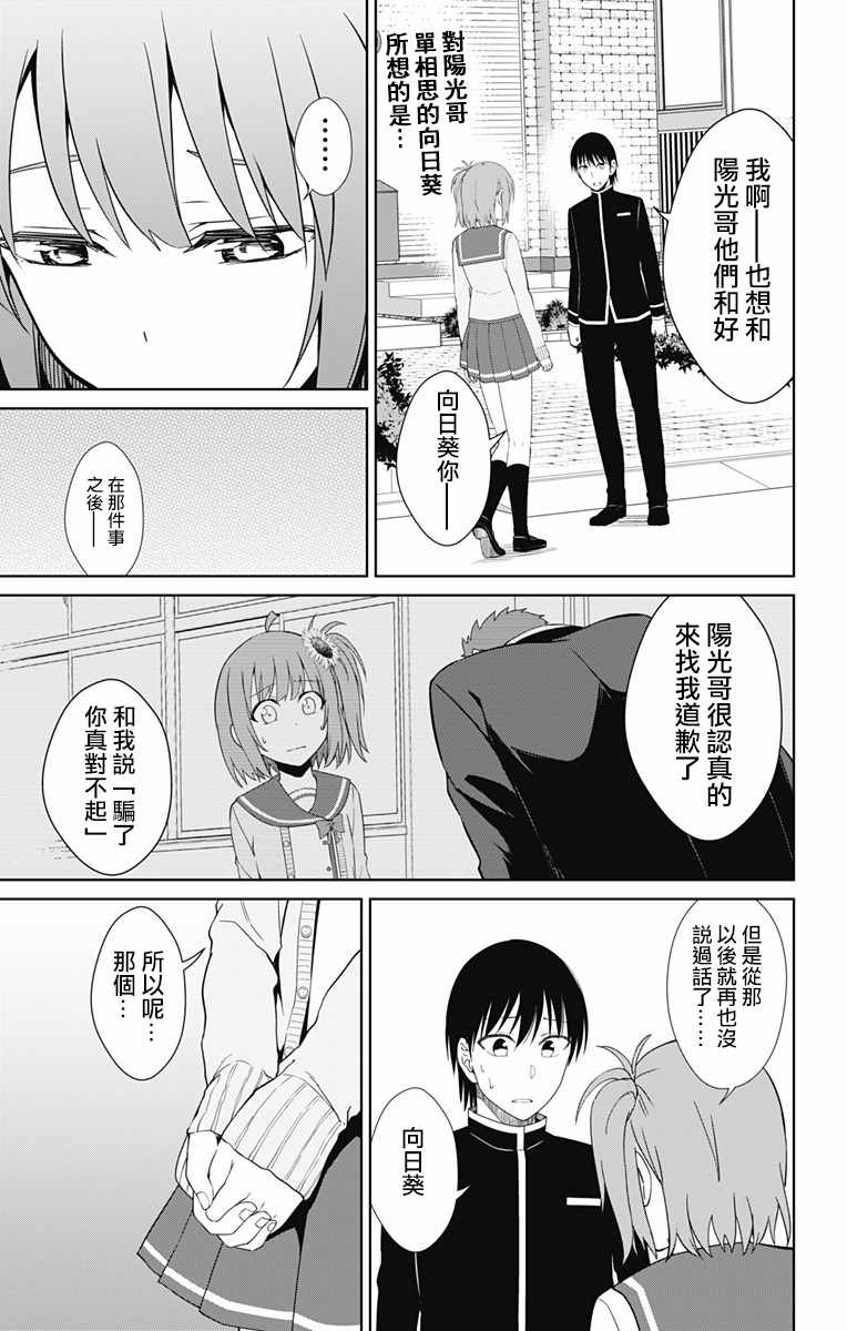 《喜欢本大爷的竟然就你一个？》漫画最新章节第15话免费下拉式在线观看章节第【1】张图片