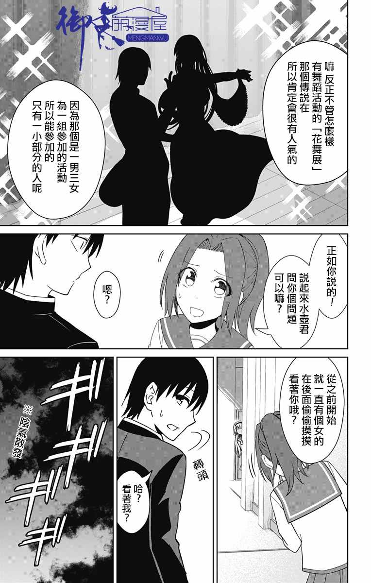 《喜欢本大爷的竟然就你一个？》漫画最新章节第15话免费下拉式在线观看章节第【29】张图片