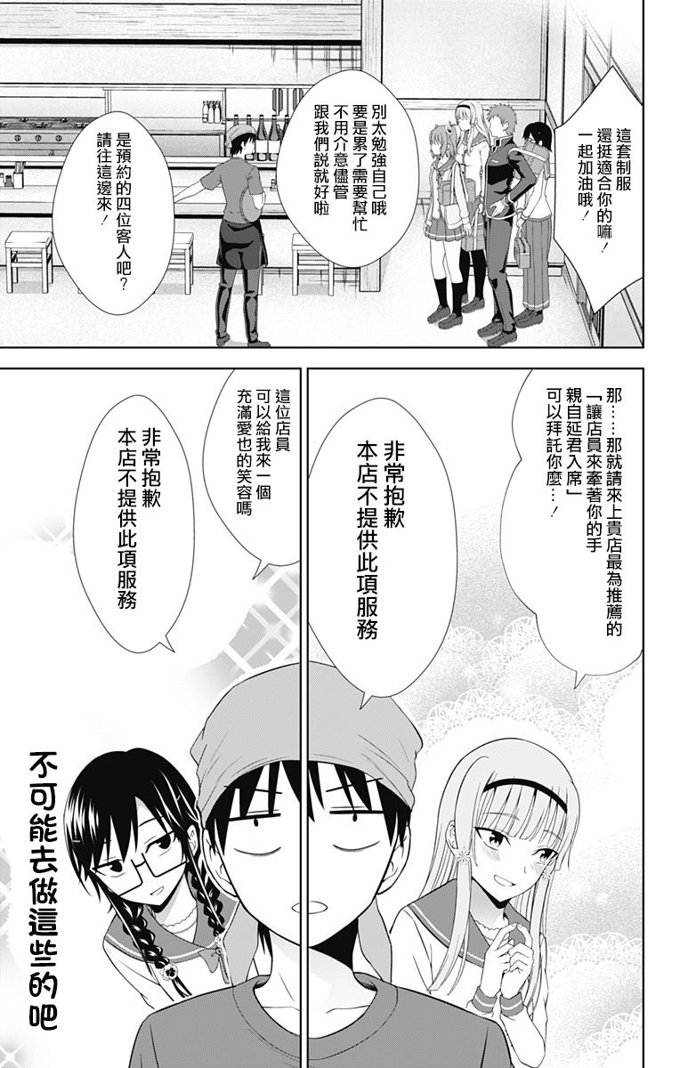 《喜欢本大爷的竟然就你一个？》漫画最新章节第30话免费下拉式在线观看章节第【7】张图片