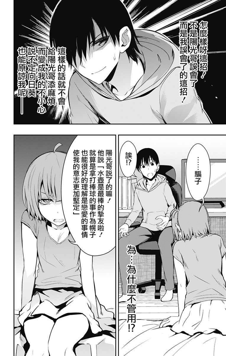 《喜欢本大爷的竟然就你一个？》漫画最新章节第8话免费下拉式在线观看章节第【18】张图片