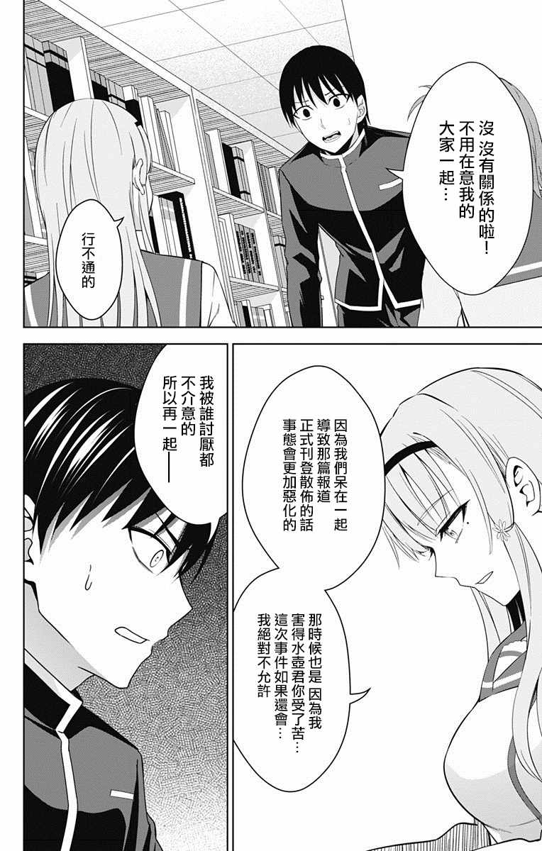 《喜欢本大爷的竟然就你一个？》漫画最新章节第20话免费下拉式在线观看章节第【7】张图片