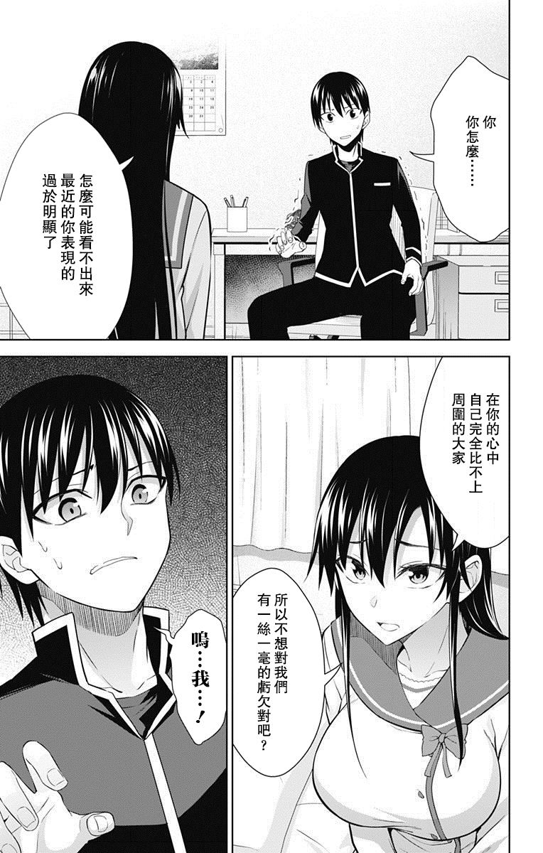 《喜欢本大爷的竟然就你一个？》漫画最新章节第32话免费下拉式在线观看章节第【17】张图片