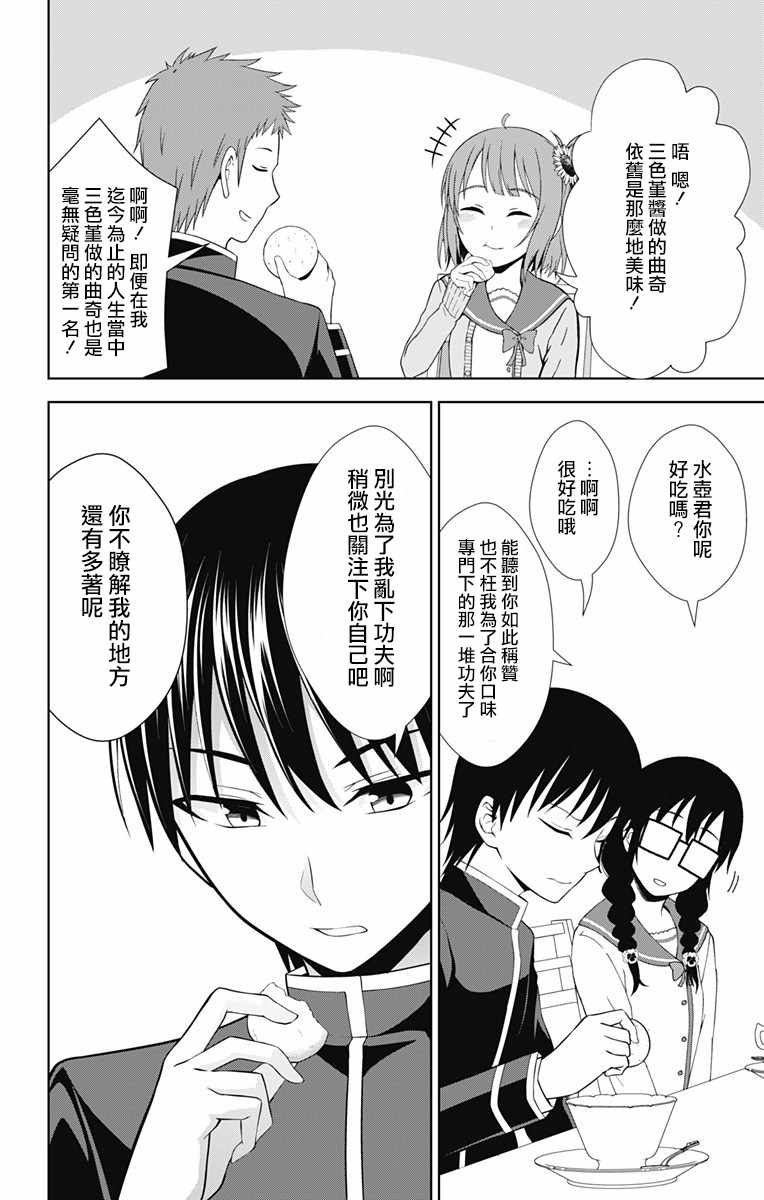 《喜欢本大爷的竟然就你一个？》漫画最新章节第26话免费下拉式在线观看章节第【26】张图片