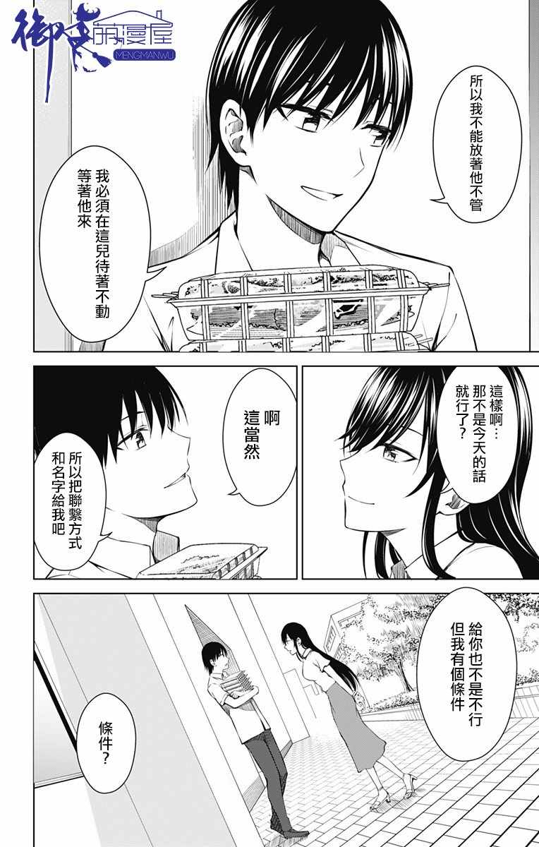 《喜欢本大爷的竟然就你一个？》漫画最新章节第12话免费下拉式在线观看章节第【10】张图片