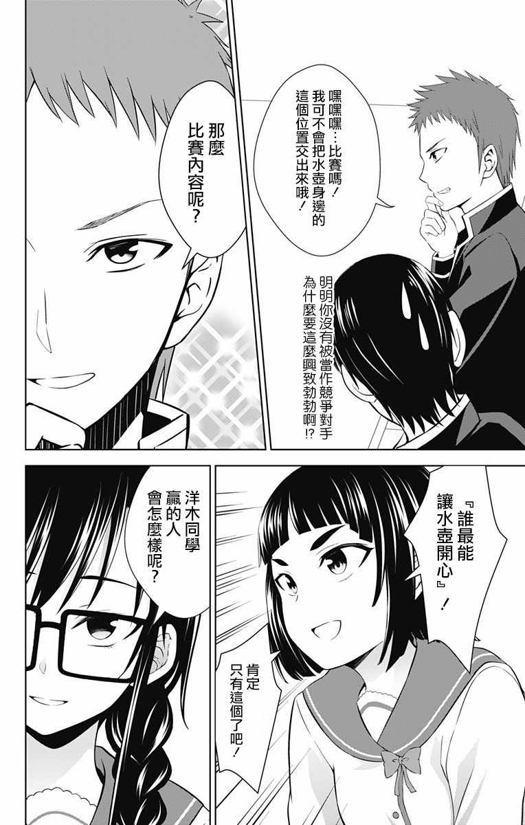 《喜欢本大爷的竟然就你一个？》漫画最新章节第27话免费下拉式在线观看章节第【2】张图片