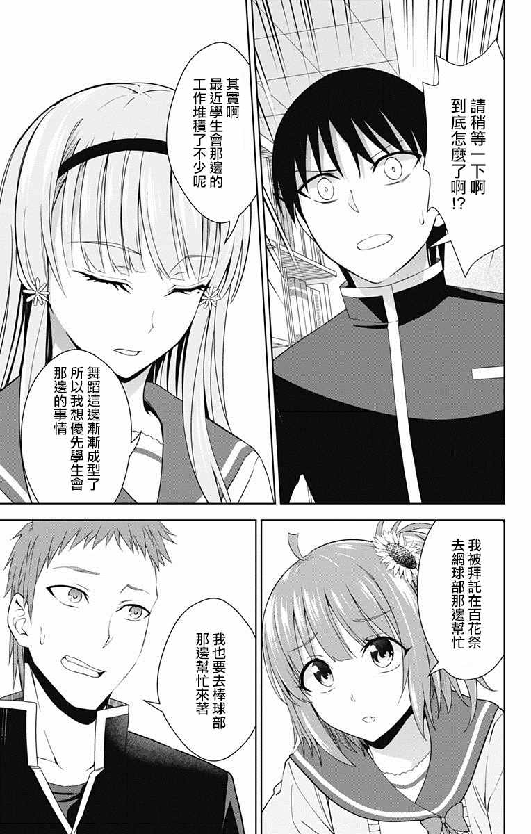 《喜欢本大爷的竟然就你一个？》漫画最新章节第20话免费下拉式在线观看章节第【4】张图片