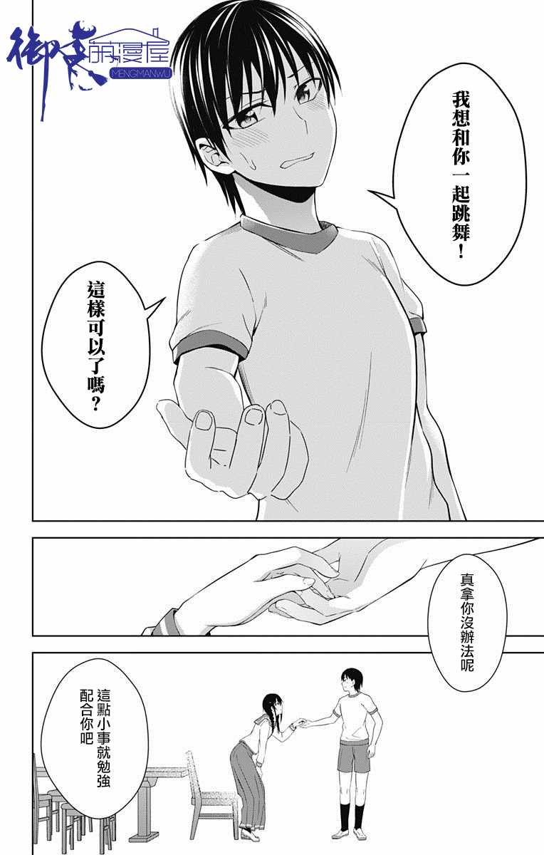 《喜欢本大爷的竟然就你一个？》漫画最新章节第20话免费下拉式在线观看章节第【24】张图片