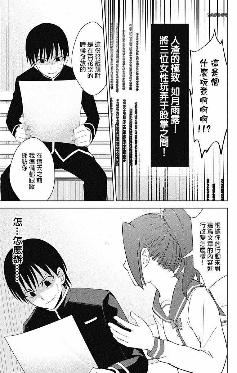 《喜欢本大爷的竟然就你一个？》漫画最新章节第17话免费下拉式在线观看章节第【8】张图片