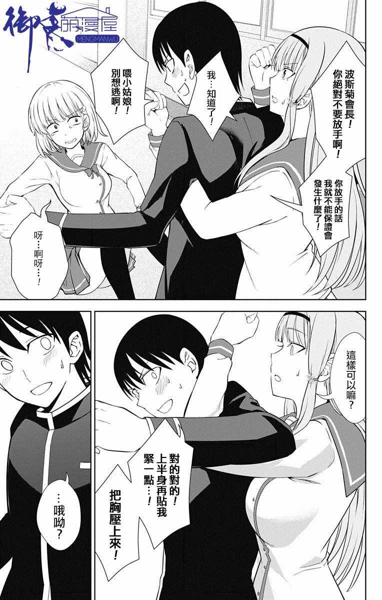 《喜欢本大爷的竟然就你一个？》漫画最新章节第17话免费下拉式在线观看章节第【28】张图片