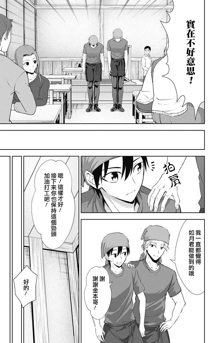 《喜欢本大爷的竟然就你一个？》漫画最新章节第33话免费下拉式在线观看章节第【27】张图片