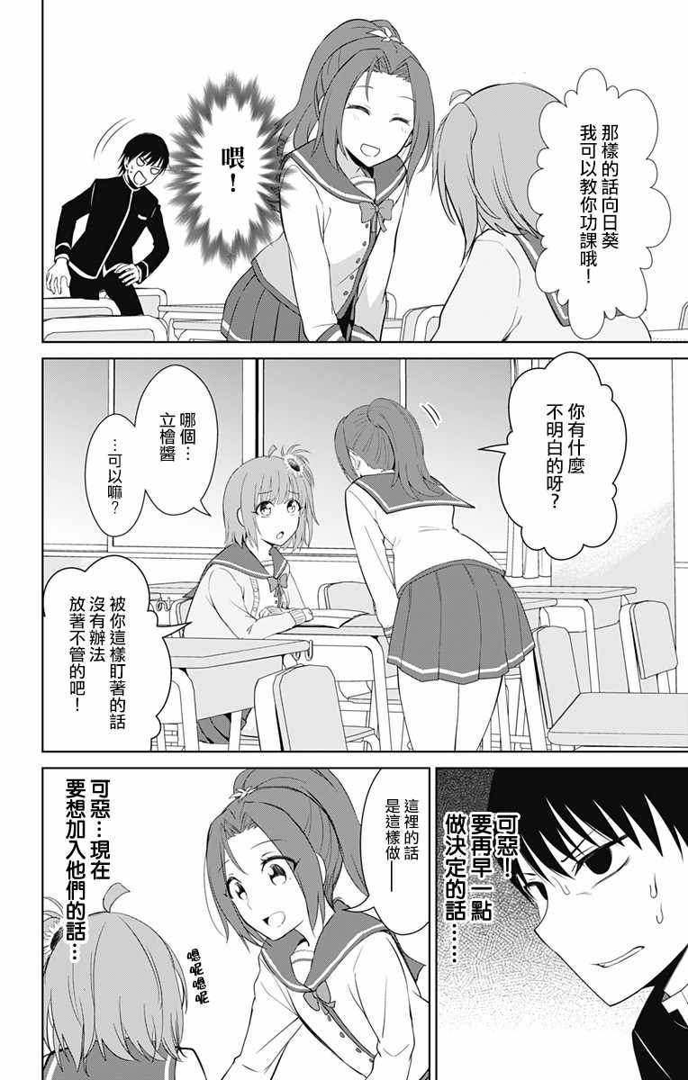 《喜欢本大爷的竟然就你一个？》漫画最新章节第13.2话免费下拉式在线观看章节第【4】张图片