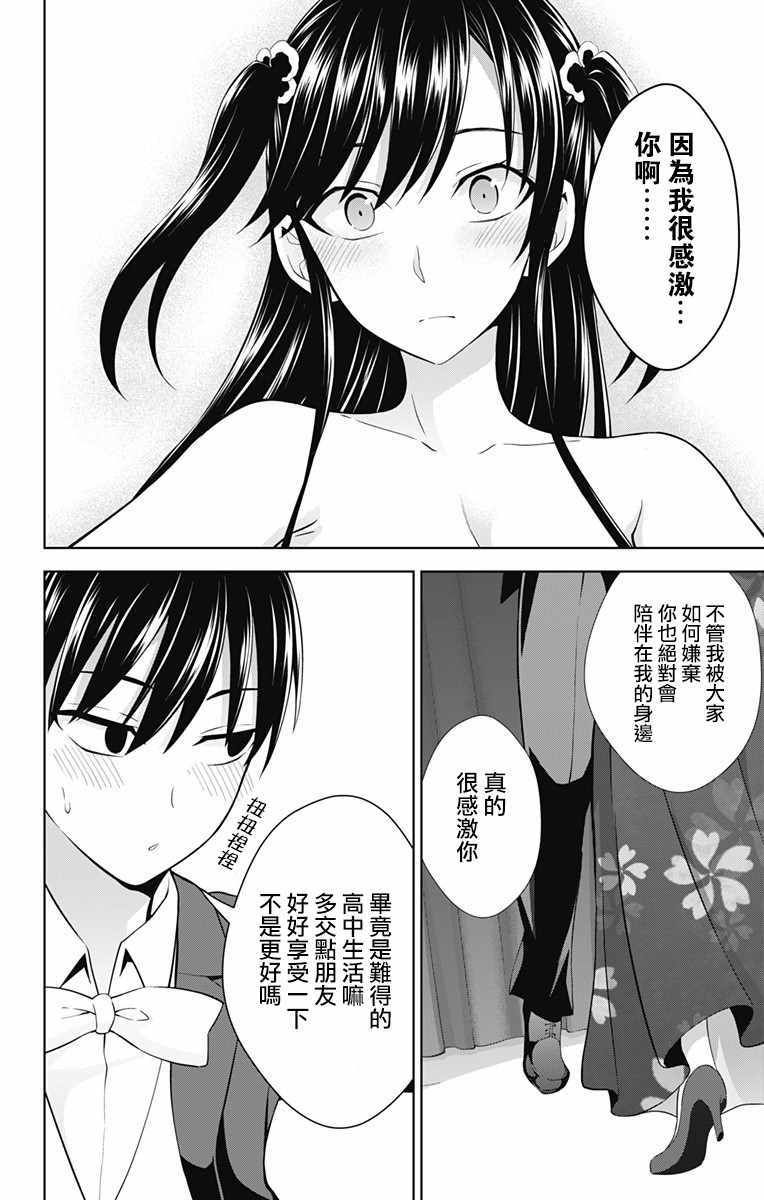 《喜欢本大爷的竟然就你一个？》漫画最新章节第25话免费下拉式在线观看章节第【4】张图片