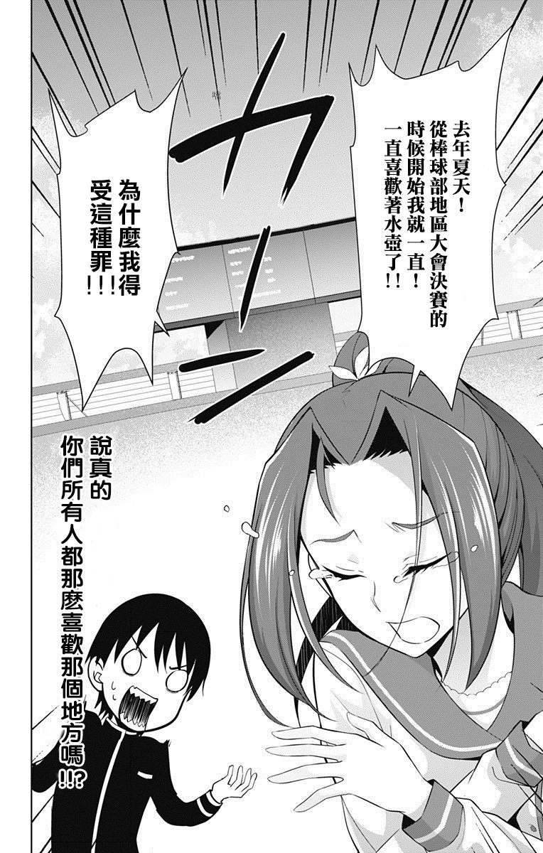 《喜欢本大爷的竟然就你一个？》漫画最新章节第23话免费下拉式在线观看章节第【14】张图片