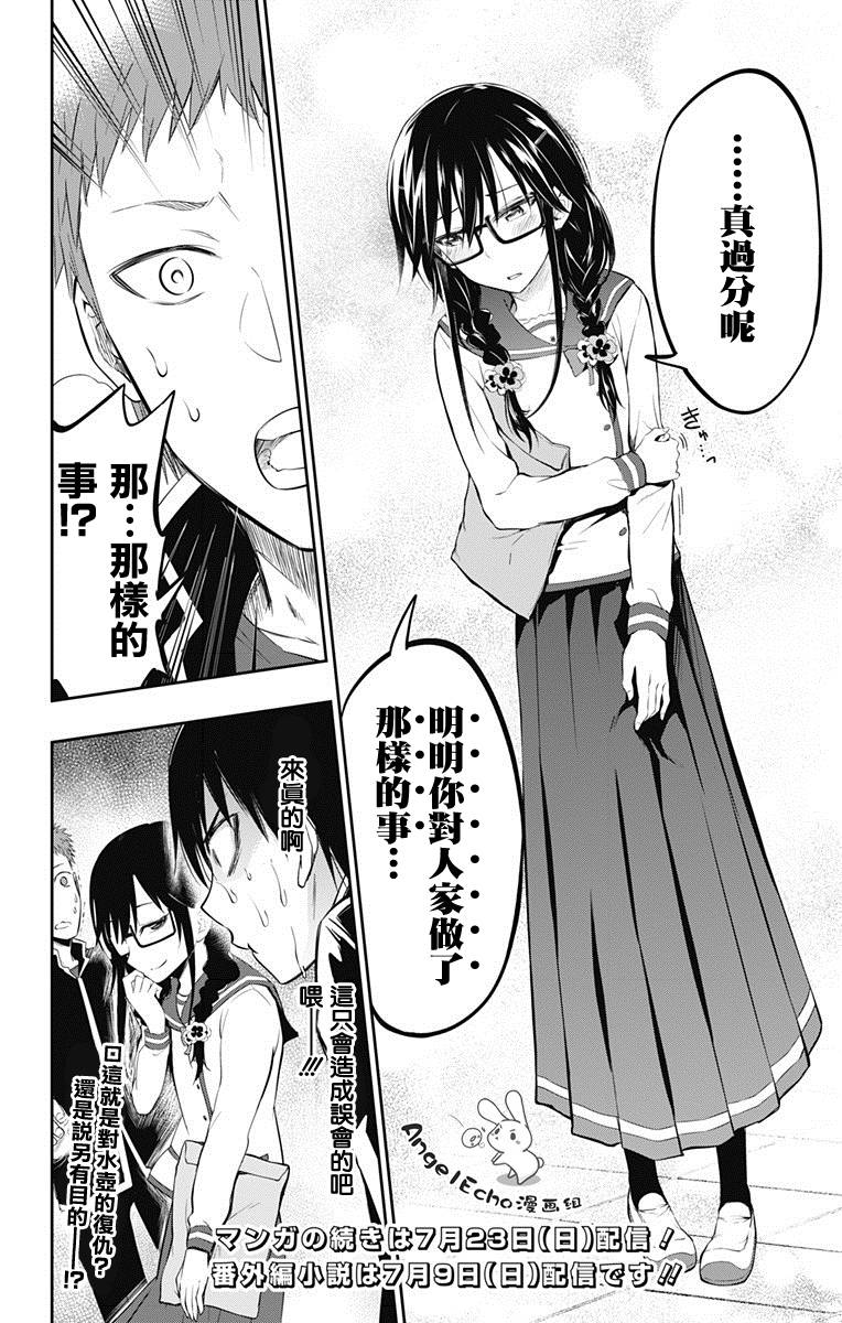 《喜欢本大爷的竟然就你一个？》漫画最新章节第6话免费下拉式在线观看章节第【36】张图片