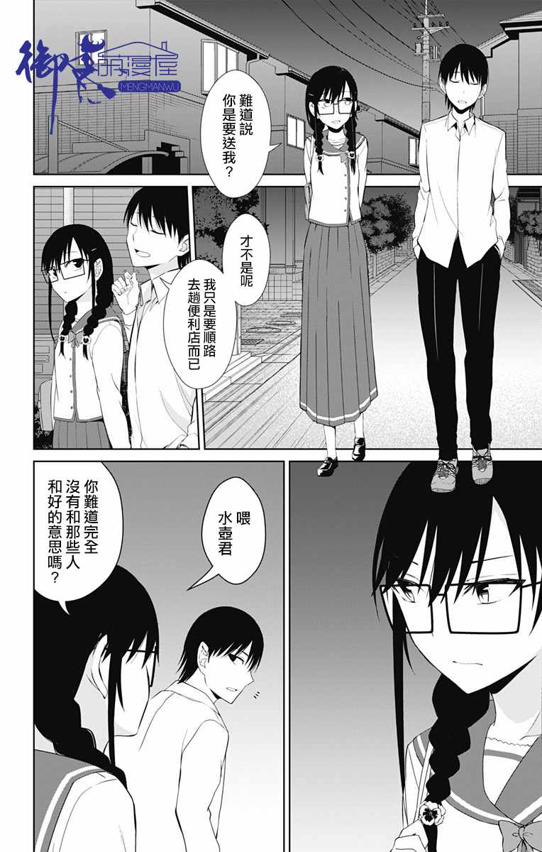 《喜欢本大爷的竟然就你一个？》漫画最新章节第14话免费下拉式在线观看章节第【8】张图片