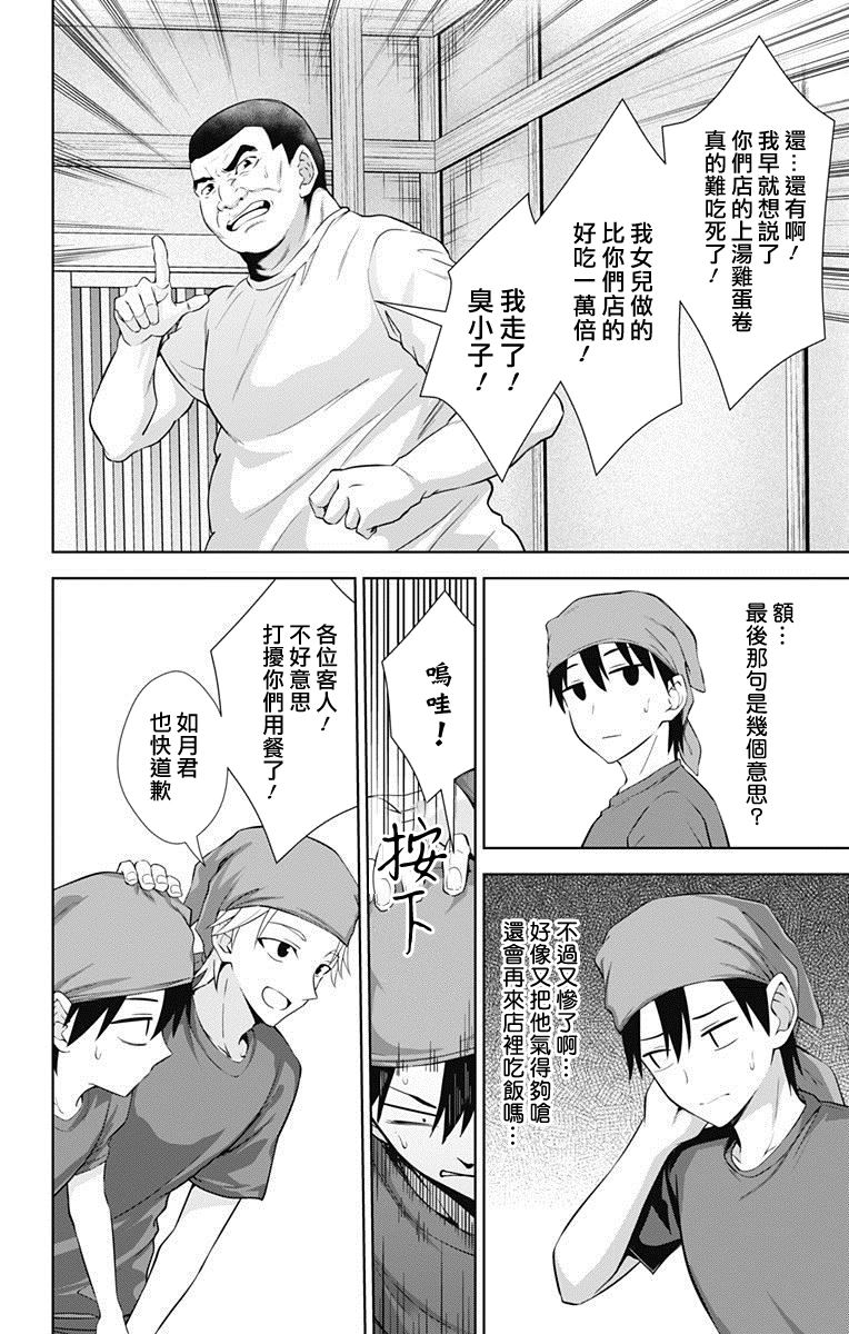 《喜欢本大爷的竟然就你一个？》漫画最新章节第33话免费下拉式在线观看章节第【26】张图片