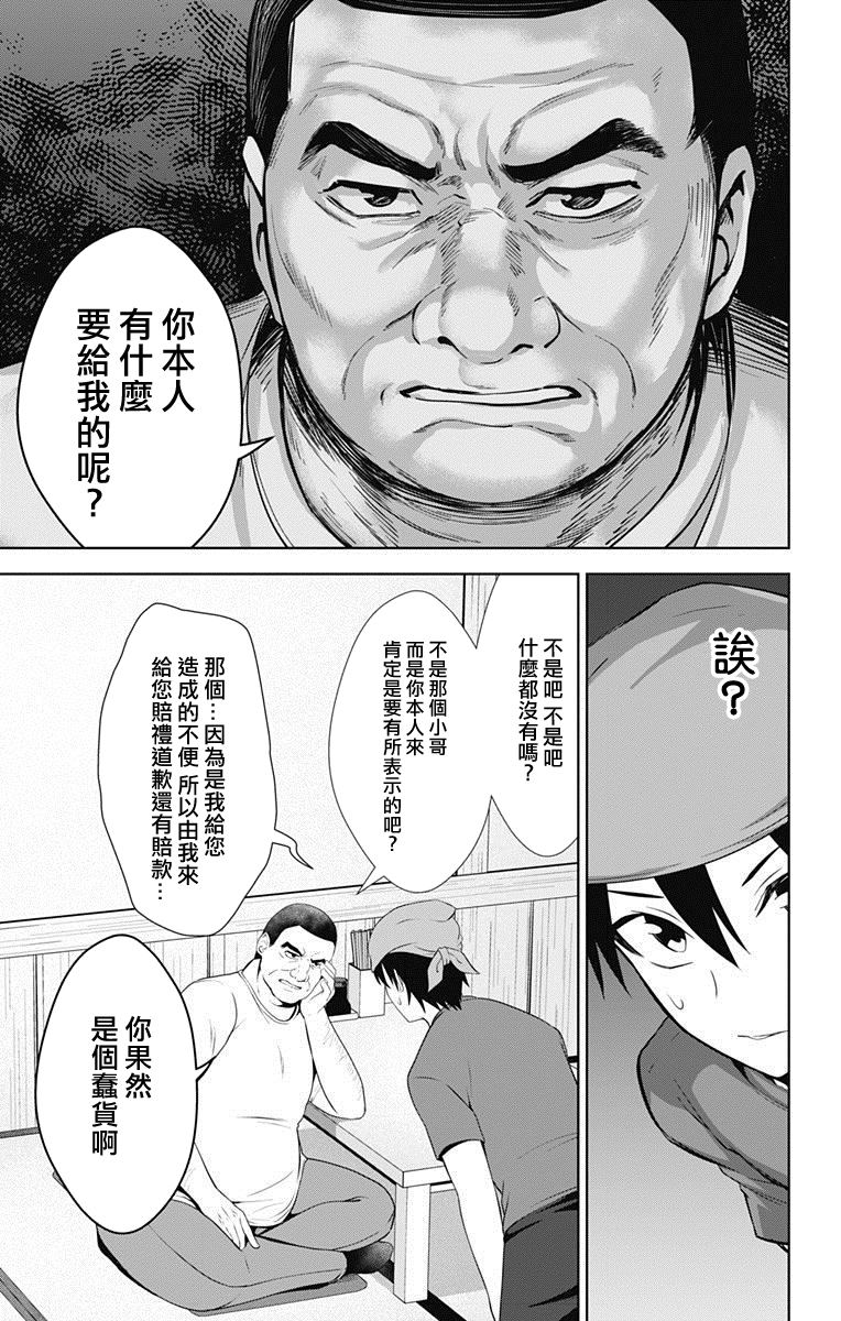 《喜欢本大爷的竟然就你一个？》漫画最新章节第33话免费下拉式在线观看章节第【17】张图片