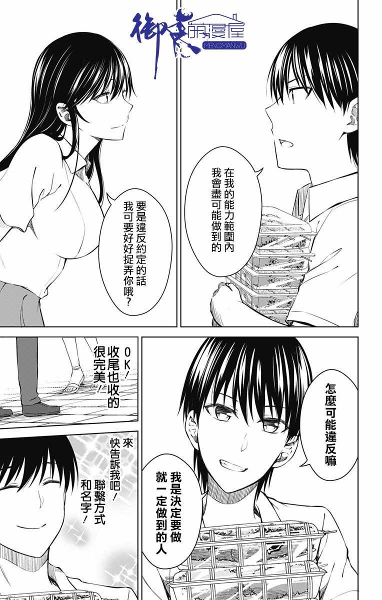 《喜欢本大爷的竟然就你一个？》漫画最新章节第12话免费下拉式在线观看章节第【15】张图片