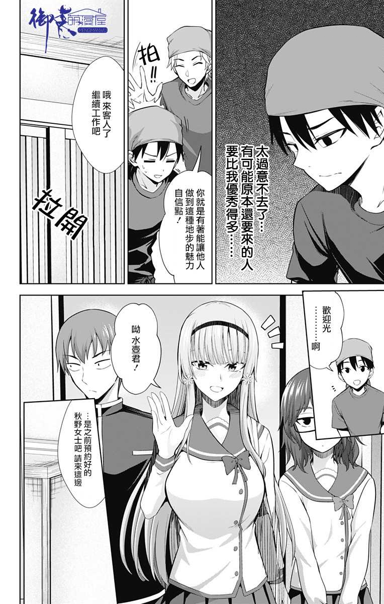 《喜欢本大爷的竟然就你一个？》漫画最新章节第31话免费下拉式在线观看章节第【20】张图片