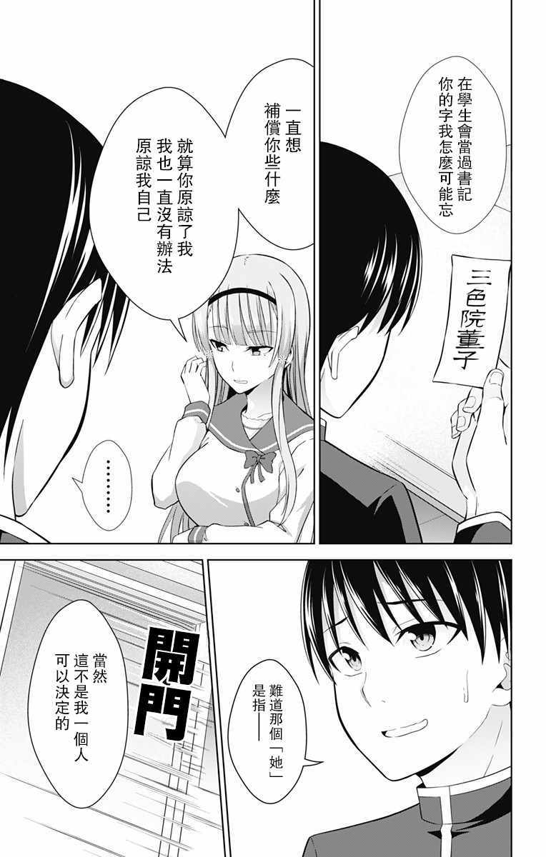 《喜欢本大爷的竟然就你一个？》漫画最新章节第24话免费下拉式在线观看章节第【9】张图片